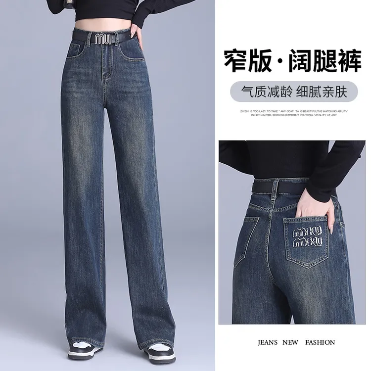 阔腿牛仔裤女2024年春秋新款窄版高腰显瘦修身垂感直筒裤