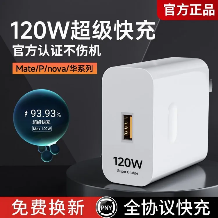 【智能安全充电】超级快充充电头适用于充电器120w超级快充华为荣耀