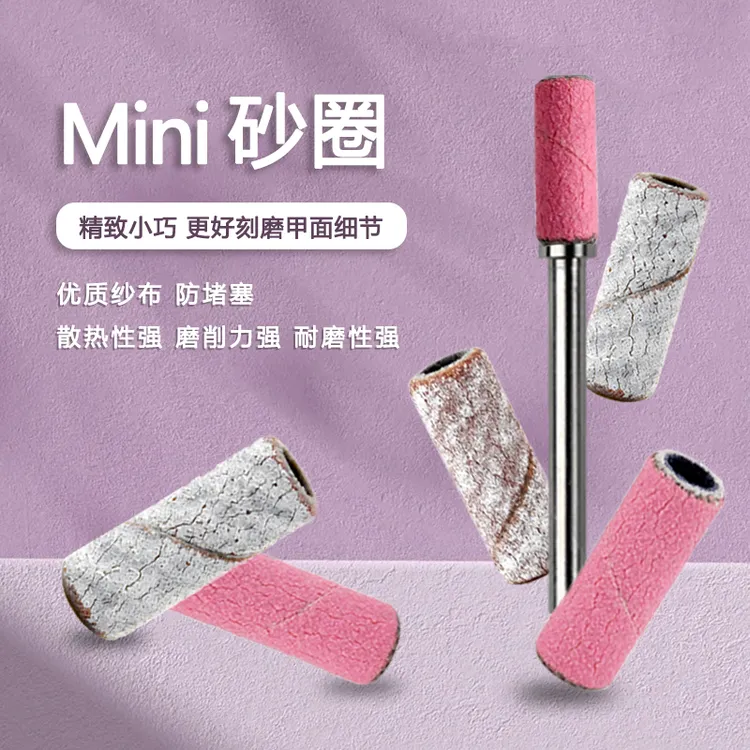 迷你轴心砂圈打磨头甲面精修刻磨卸甲油胶美甲店专用工具耐磨砂圈