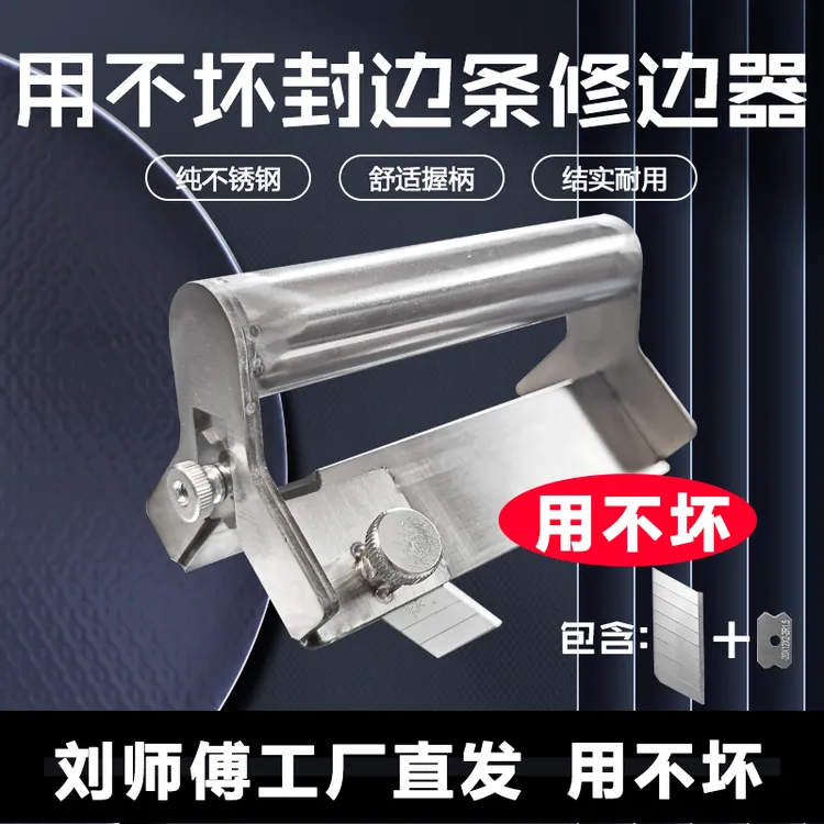 【刘师傅】升级款封边条修割两用割刀 不锈钢 木工专用 倒角割边