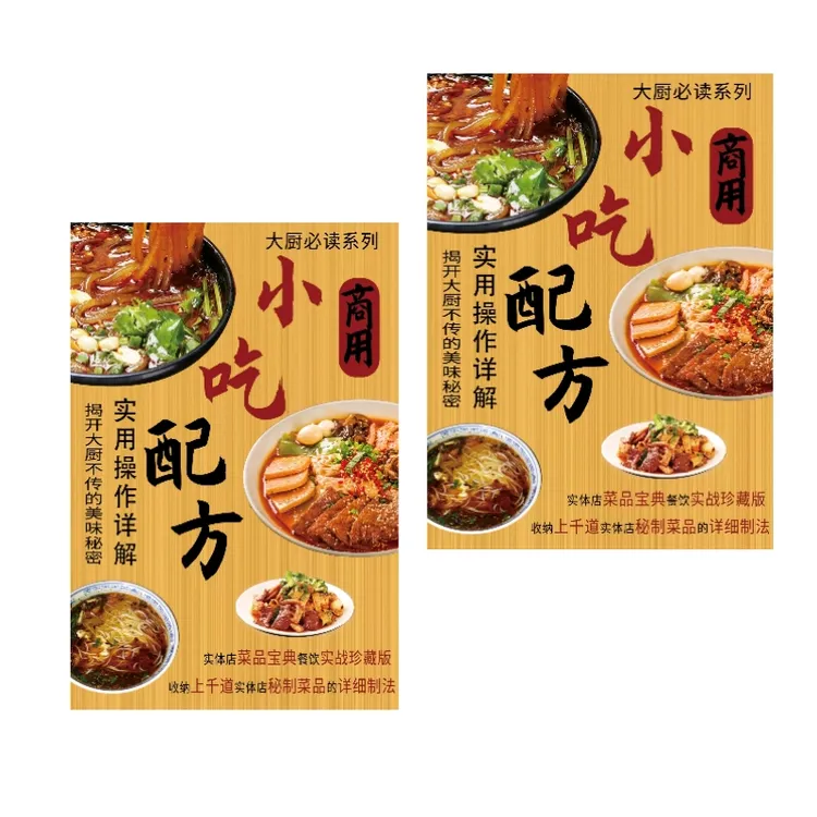 商用餐饮美食小吃技术配方实用教材+视频培训学习教程