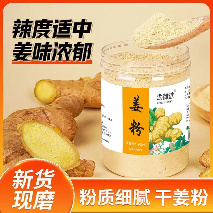 老姜粉200克/罐云南小黄姜粉超细研磨农家种植家用老干姜粉冲泡茶