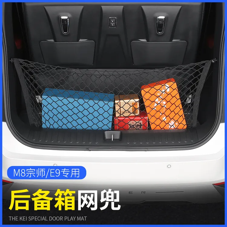 广汽传祺m8/E9宗师后备箱网兜置物配件改装饰汽车专用品传奇配件