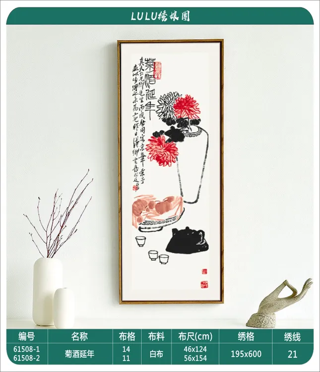 DMC十字绣法国十字绣-菊酒延年-新款手工十字绣订中国风-制款慎拍