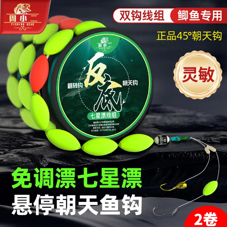 周小二大漂豆七星漂悬停逗钓线组传统钓免调漂翻转鱼钩反底钓鲫鱼