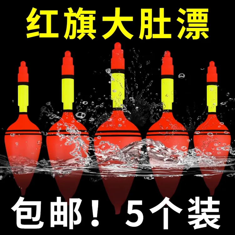 大肚漂红旗漂鲢鳙钓组浮漂海竿浮钓漂浮钓鲢鱼浮漂水怪漂鱼漂