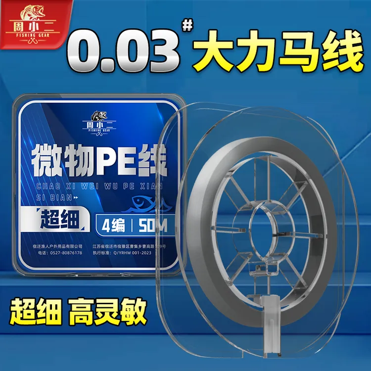 周小二0.03号超细大力马钓鱼线主线子线微物pe线路亚马口白条翘嘴