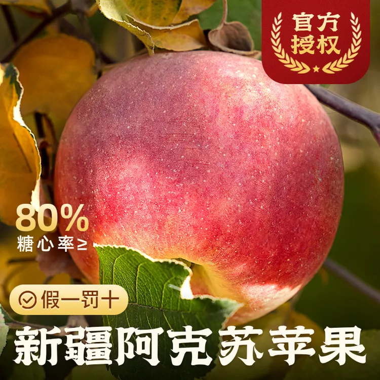 【8斤整箱】新疆阿克苏冰糖心苹果新鲜水果红富士当季丑苹果包邮