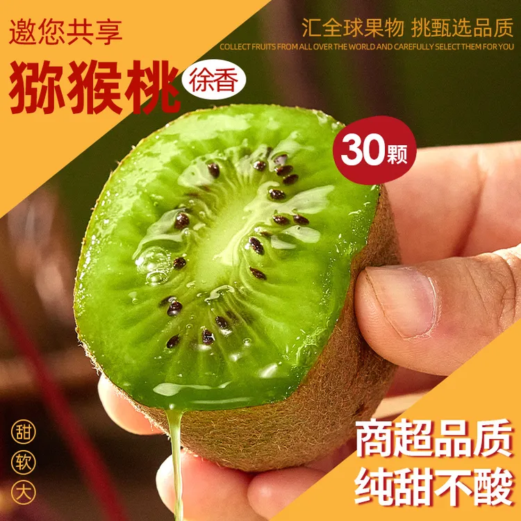 【30枚包邮】陕西眉县徐香猕猴桃新鲜当季斤水果整箱绿心时令奇异果