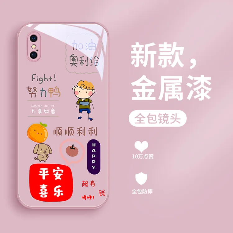 万事有期适用苹果xs手机壳iPhoneX女款潮流苹果XR玻璃壳xsmax网红