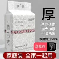 【专属商品】洋睇子洗脸巾悬挂式底部抽加大加吸水厚新款包装多功能