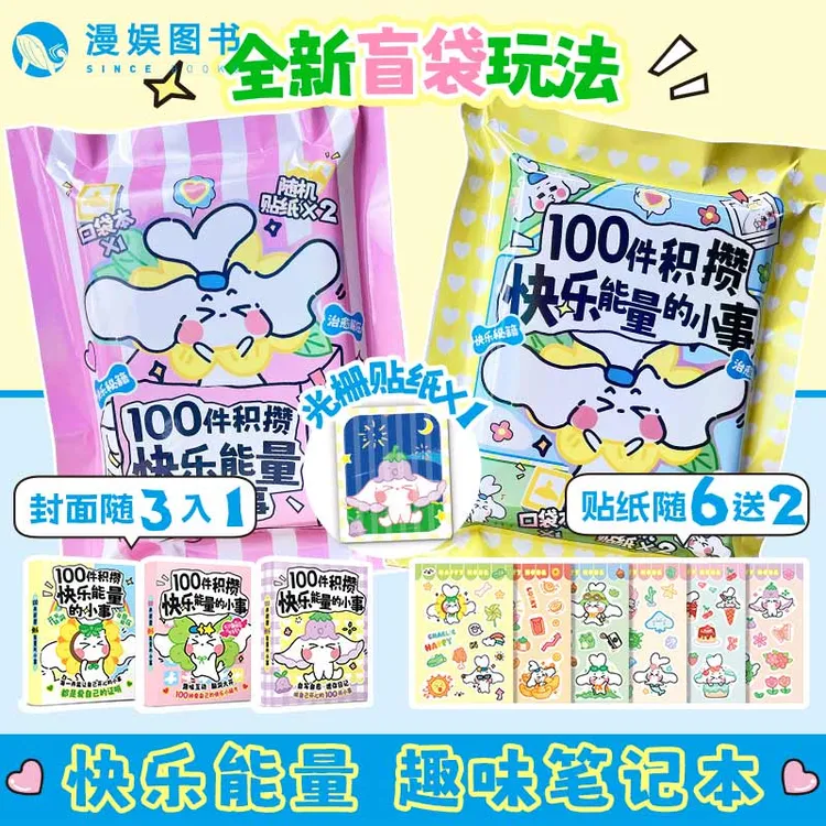 漫娱 100件积攒快乐能量的小事 朋友闺蜜送礼 亲子互动 聚会游戏