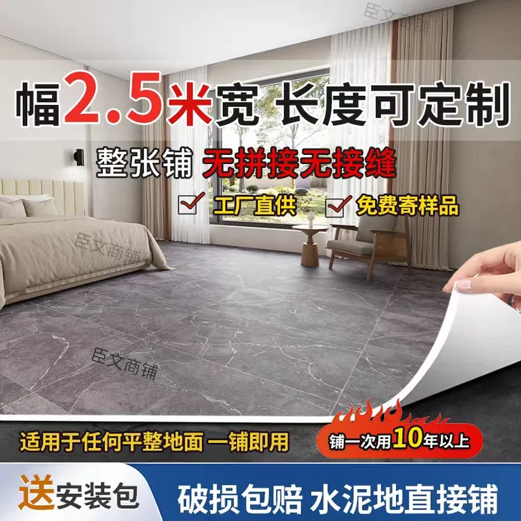 2.5米宽1-5.5米家用防水泥地面专用耐磨地胶垫pvc塑胶地板革