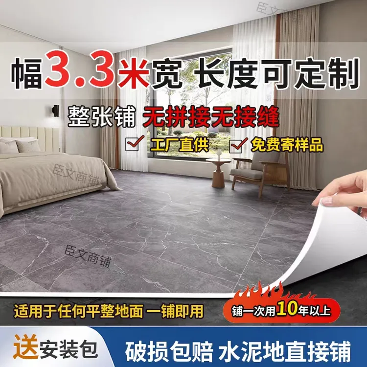 3.3米1-6米地板革加厚耐磨防水防滑家用水泥地面直接铺地板胶防