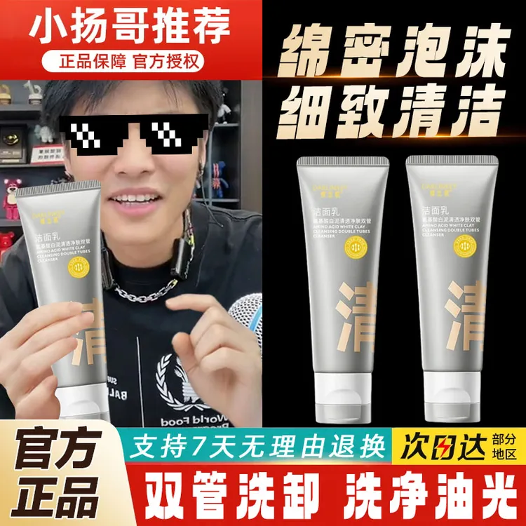 【杨哥推荐】C双管洁面乳咖氨基酸洁面白泥清洁控油去闭口卸妆保湿