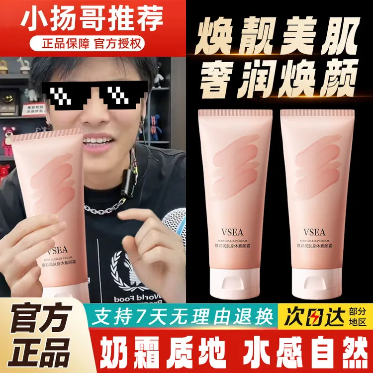 【杨哥推荐】身体素颜霜脖子全身乳霜补水保湿懒人持久香体留香丝滑