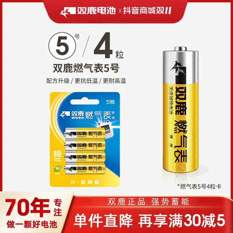 双鹿电池燃气表电池5号4粒卡1.5V 适用于天然气表、耐用碱性3商品图