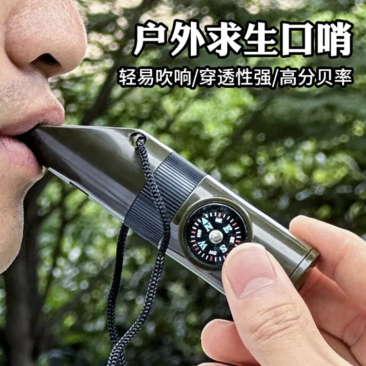 户外急救应急七合一口哨多功能便携应急指南针放大镜手电筒温度计