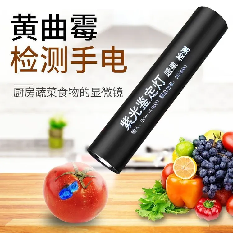 【蔬菜检测专用灯】3秒即出波尔多液蓝矾蔬菜检测荧光剂检测灯