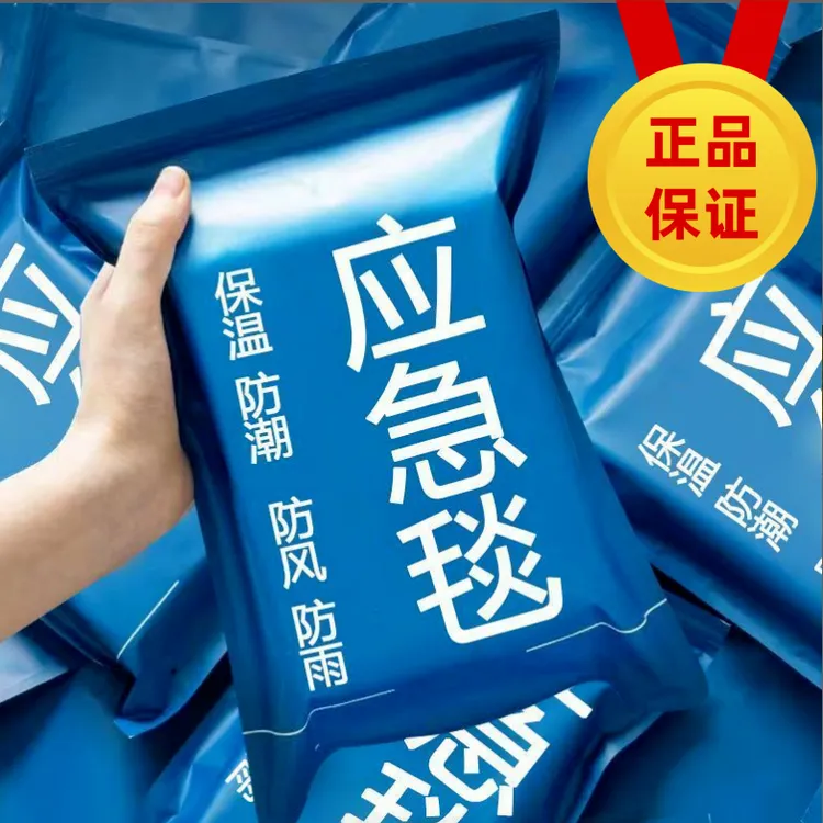 【防寒保暖应急毯】户外急救毯救生毯子保温毯救命保命防晒防雨帐篷