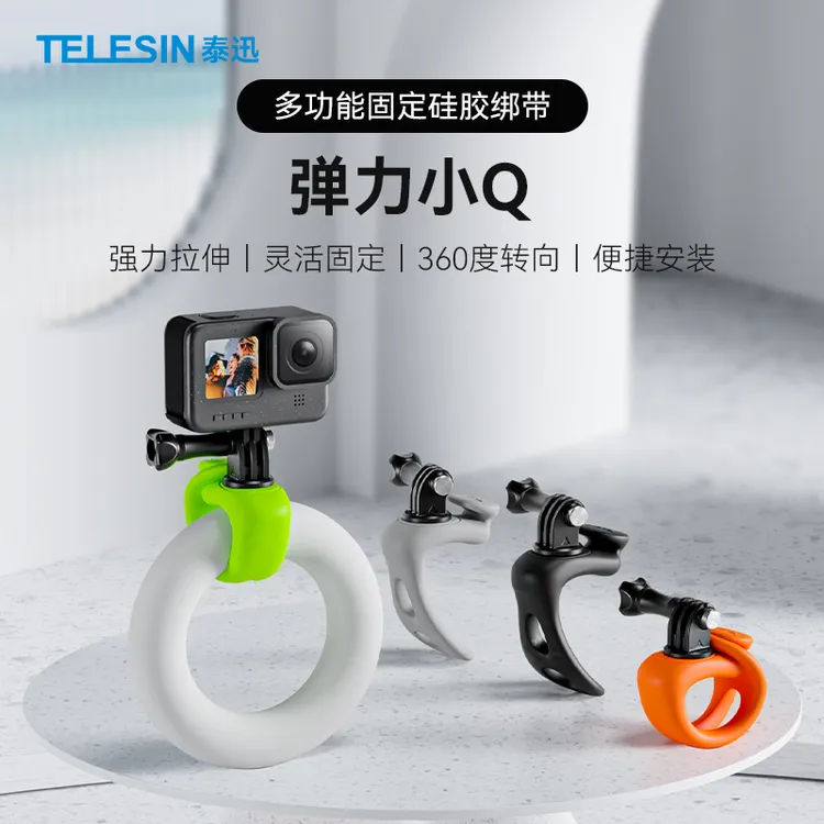 泰迅弹力小q运动相机支架骑行钓鱼固定绑带DJI action5/4/3配件