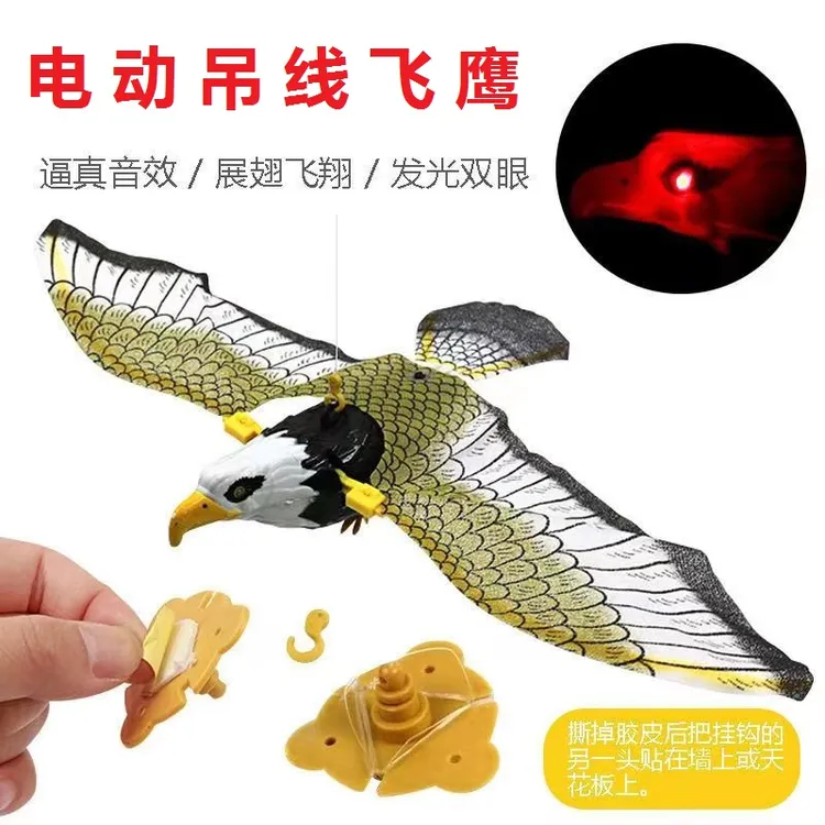 电动老鹰飞鸟吊线鹦鹉发光有声动物仿真飞鹰旋转飞马儿童玩具驱鸟