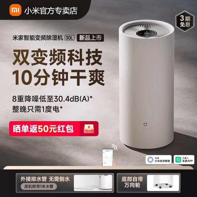 小米米家智能变频除湿机30L 除湿机家用去湿卧室客厅大容量静音
