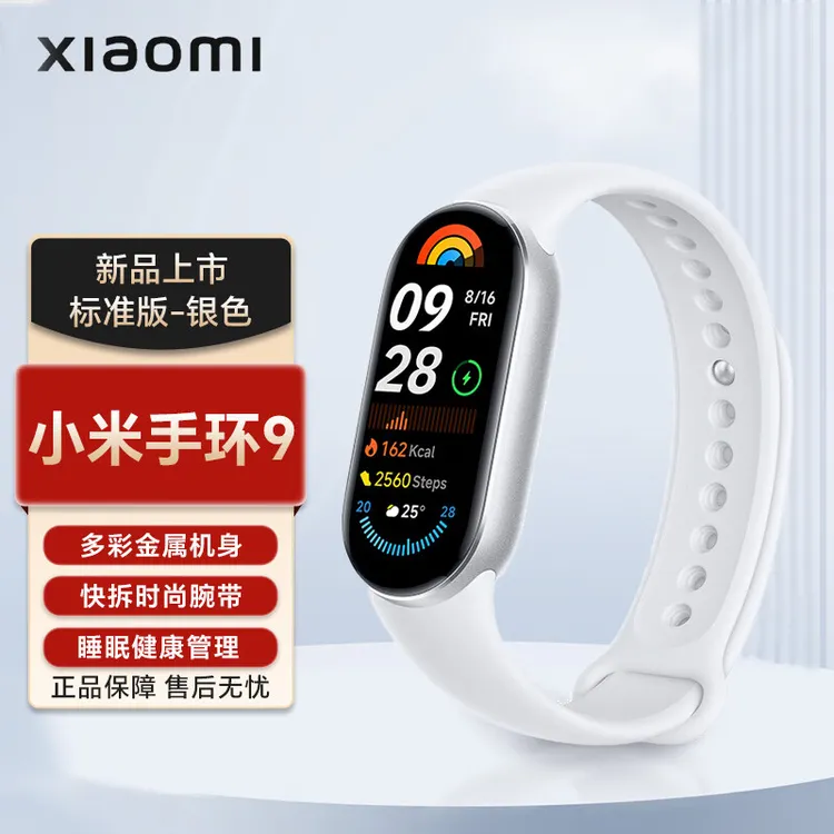 【新品现货】小米手环9 智能运动手环高精度睡眠心率血氧监测长续航