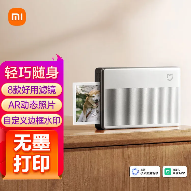 小米米家口袋照片打印机1S家用便携无线蓝牙热敏照片打印随身拍
