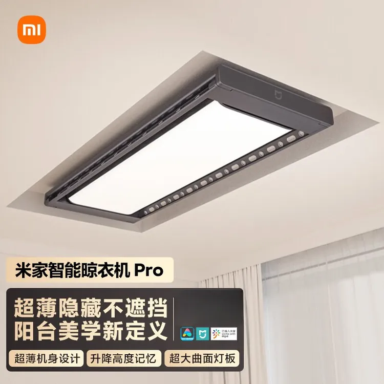 小米米家智能晾衣机Pro 极地灰电动晾衣架超薄智能联动遥控升降