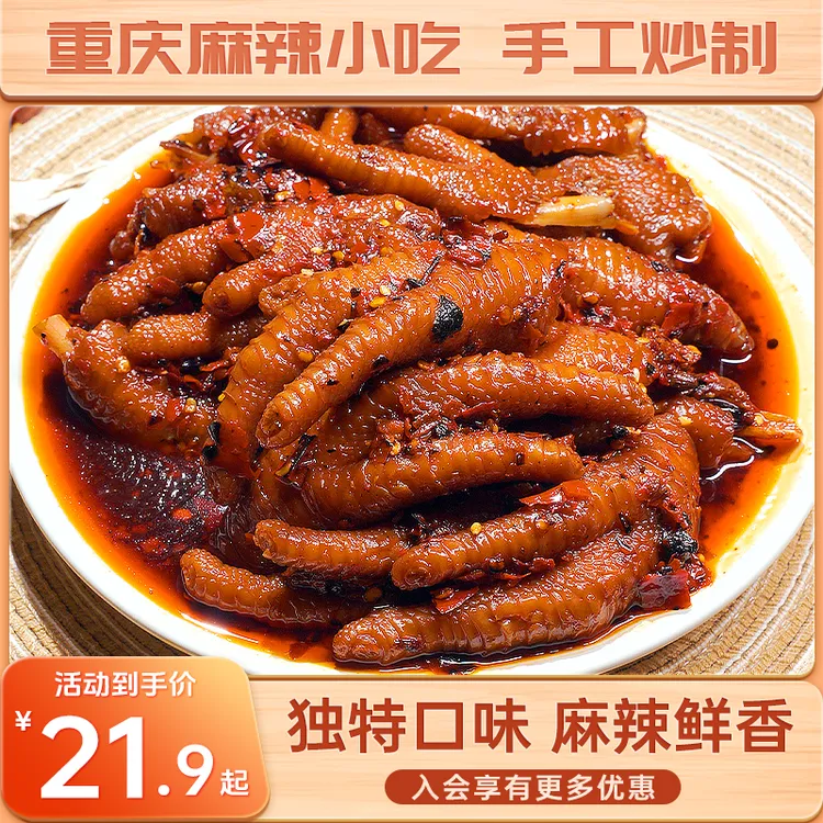 糯娃辣上瘾糊辣壳保质期麻辣鸡爪200g重庆特产开袋即食美味凤爪