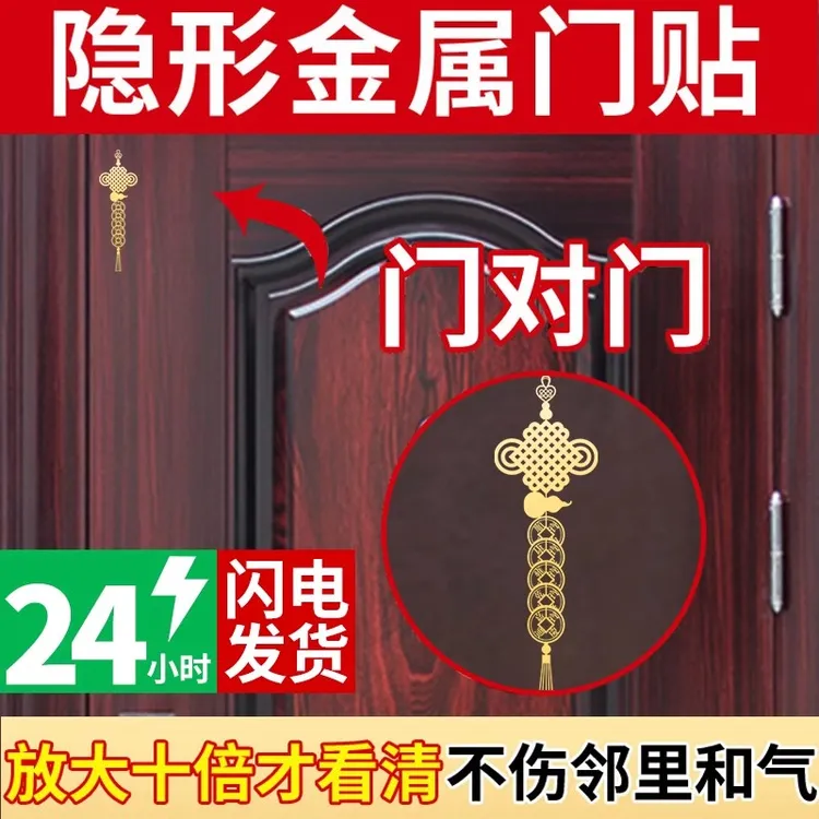 五帝钱吉祥结隐形门贴门对门解决大门对邻居门天官赐福挂件门神贴