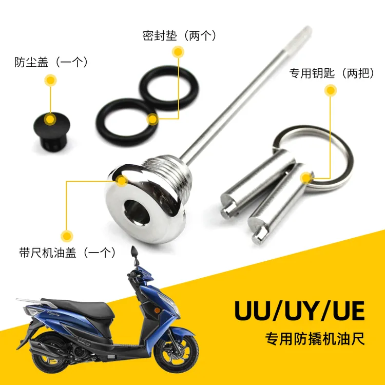 适合铃木UY UU US125改装防盗机油盖安全机油尺UE125不锈钢配件