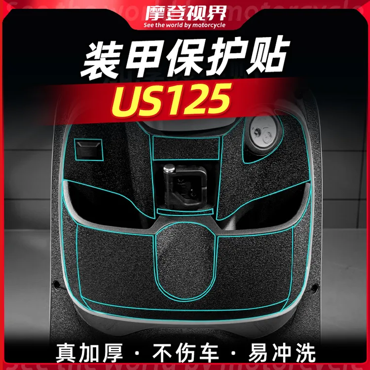 适用于济南铃木US125加厚装甲贴改装配件车身防剐防磨保护贴膜纸