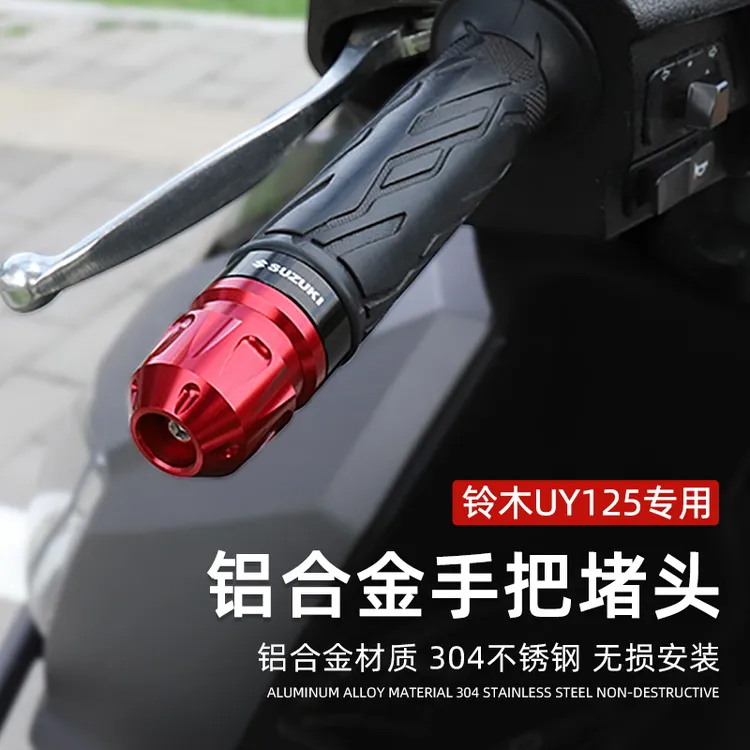 摩托车铃木UY125 US125豪爵AFR UHR铝合金车把堵头手把平衡防摔块