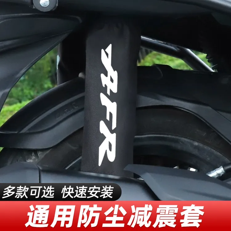 通用摩托车豪爵AFR125避震防尘减震套AFR125X防泥沙防水尼龙改装