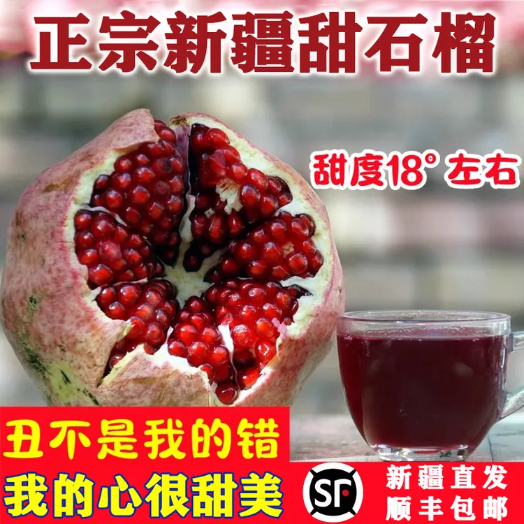 新疆皮亚曼石榴硬籽丑甜饱满多汁喀什甜石榴产地直发包邮新鲜礼盒