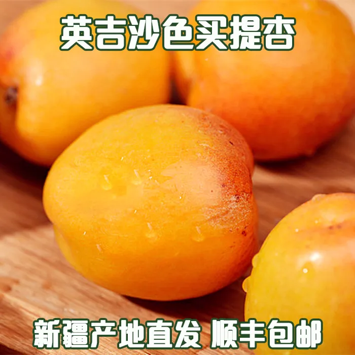 新疆英吉沙色买提杏子新鲜赛麦提大甜杏红杏顺丰果园现摘产地直发
