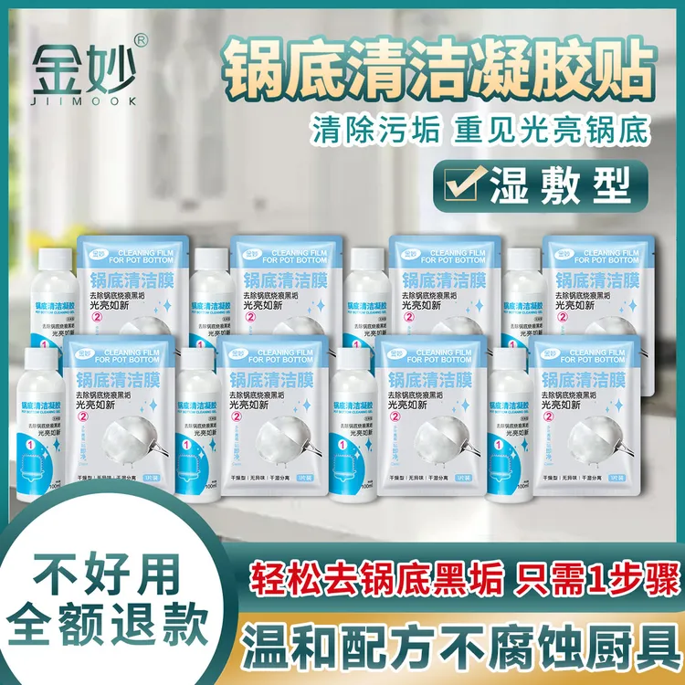 黑锅底清洁啫喱洗刷锅神器多功能去黑垢油污水垢翻新去污除垢