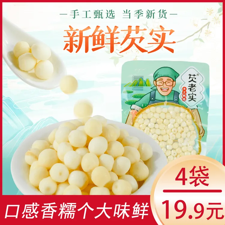 手剥芡实鸡头米软糯清香炒菜煲汤