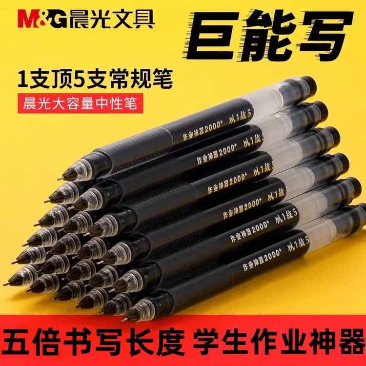 晨光大容量中性笔巨能写速干签字笔学生作业神器全针管黑色水笔