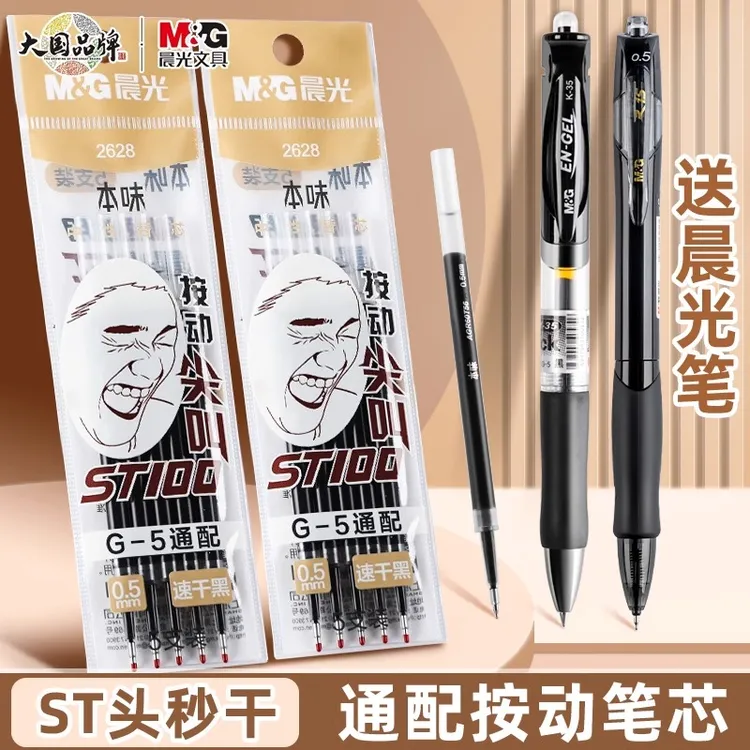 晨光本味按动笔芯ST笔尖速干中性笔替芯0.5秒干尖叫学生用替换芯