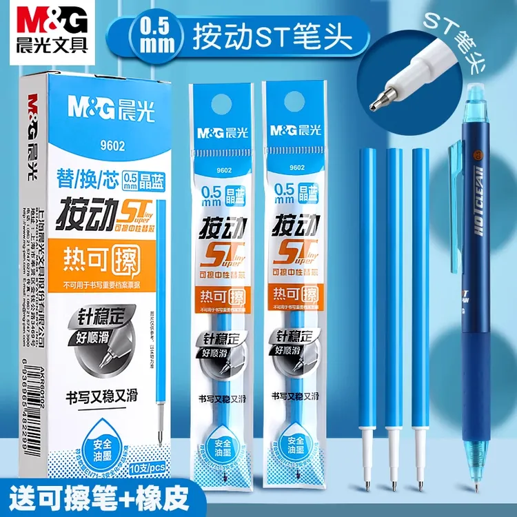 晨光热可擦中性笔按动替芯晶蓝黑色笔芯0.5mmST笔头大容量替芯