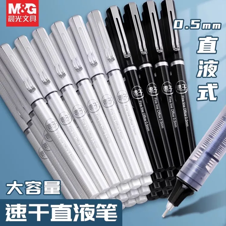 晨光速干中性笔直液式走珠笔黑笔高颜值学生用刷题笔考试专用笔