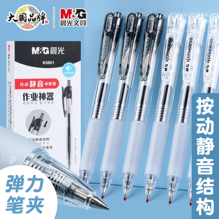 晨光静音按动中性笔学生用0.5mm黑色刷题笔作业神器子弹头签字笔