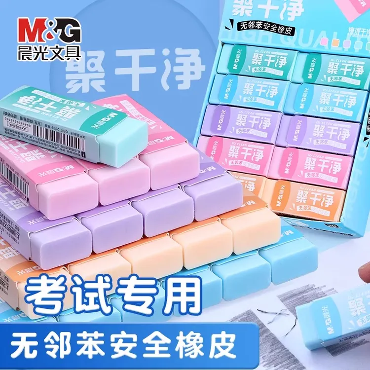 晨光聚干净橡皮擦彩色小学生专用无碎屑不留痕擦字成条像皮擦儿童