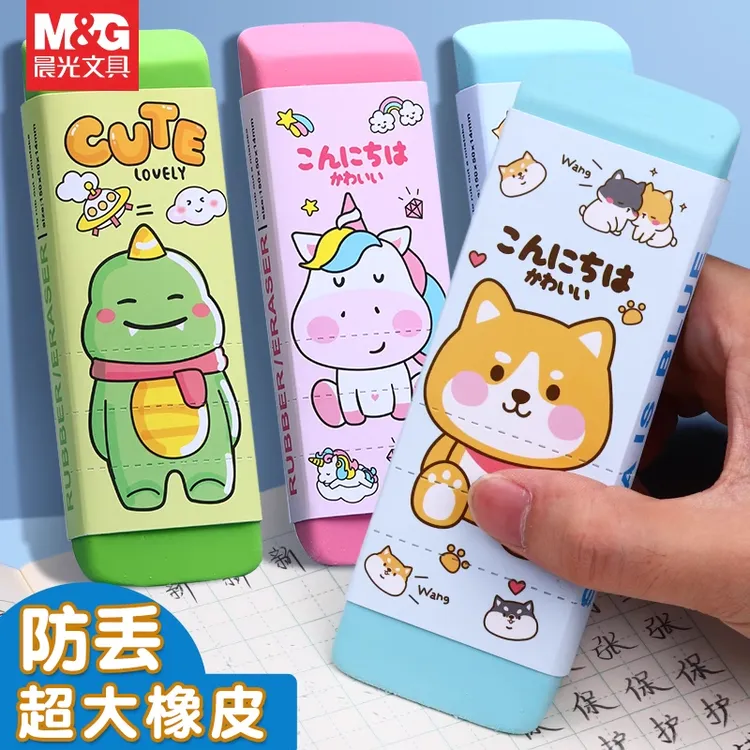 晨光橡皮擦小学生专用超大号橡皮擦干净不留痕儿童创意卡通可爱
