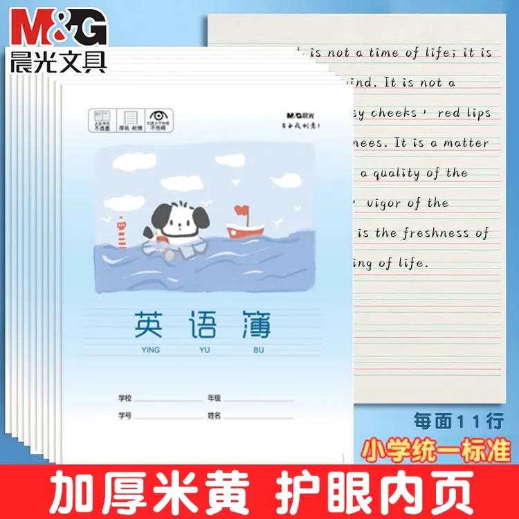 晨光作业本24K英语本幼儿园练习簿写字本小学生作业本加厚纸张