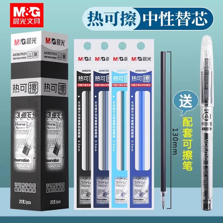 晨光可擦笔笔芯三年级小学生专用魔力擦按动可擦中性笔芯替换芯