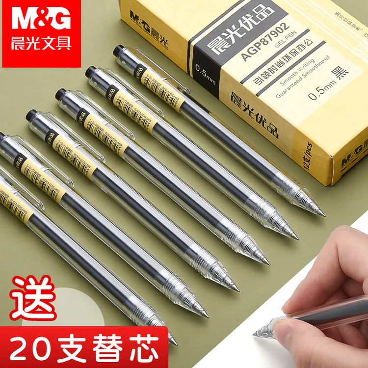 晨光优品按动中性笔学生用黑色子弹头顺滑刷题笔0.5mm蓝色圆珠笔